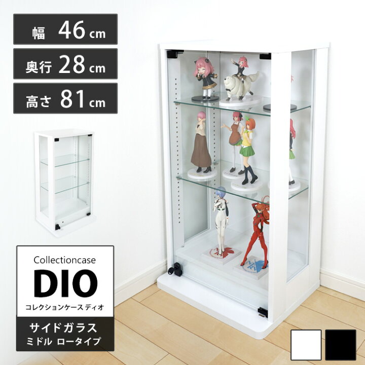 楽天市場】コレクションラック 側面ガラス DIO ディオ ミドル ロー 