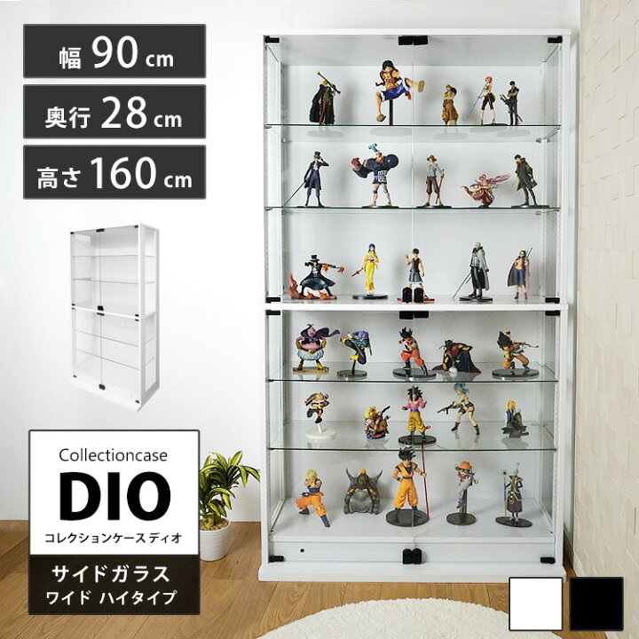 楽天市場】コレクションラック 側面ガラス DIO ディオ ワイド ハイ 