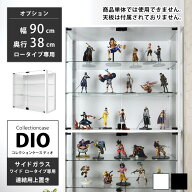 地球家具 コレクションラック 側面ガラス DIO ディオ ワイド 連結用上置き 鍵付 NEW コレクションケース …