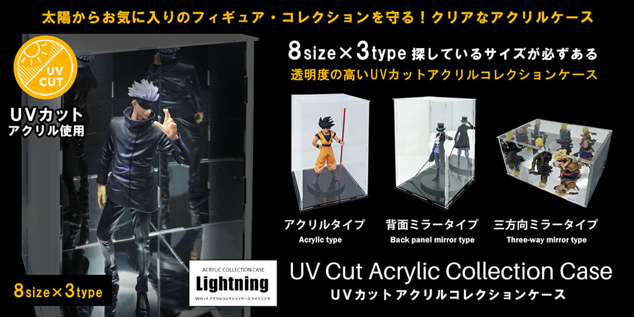 UVカットアクリルコレクションケース