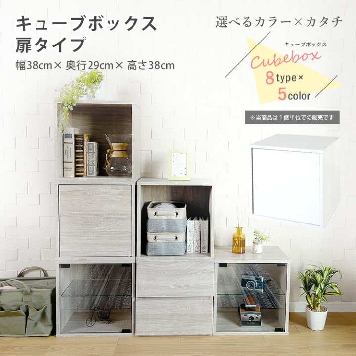 楽天市場】キューブボックス 扉付き タイプ cubebox おしゃれ 木製 