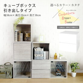 キューブボックス 引き出し タイプ 2段 cubebox おしゃれ 木製 家具 収納ボックス ディスプレイラック
