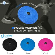 ツイストスピンボード Figure Trimmer XL フィギュアトリマー 直径35cm コアツイスト 運動 器具 お腹 痩…