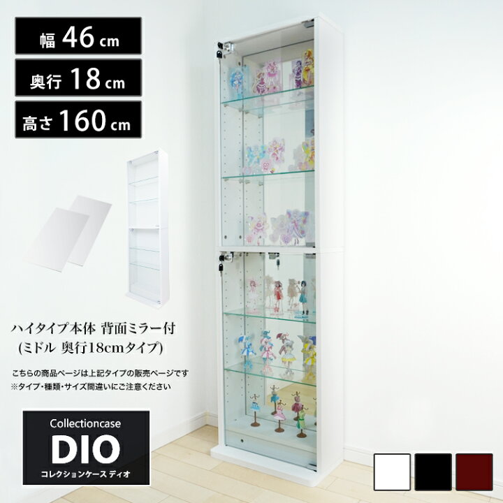 楽天市場】コレクションケース お得なセット コレクションラック DIO 