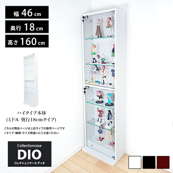 楽天市場】コレクションケース コレクションラック DIO ディオ 本体 鍵 