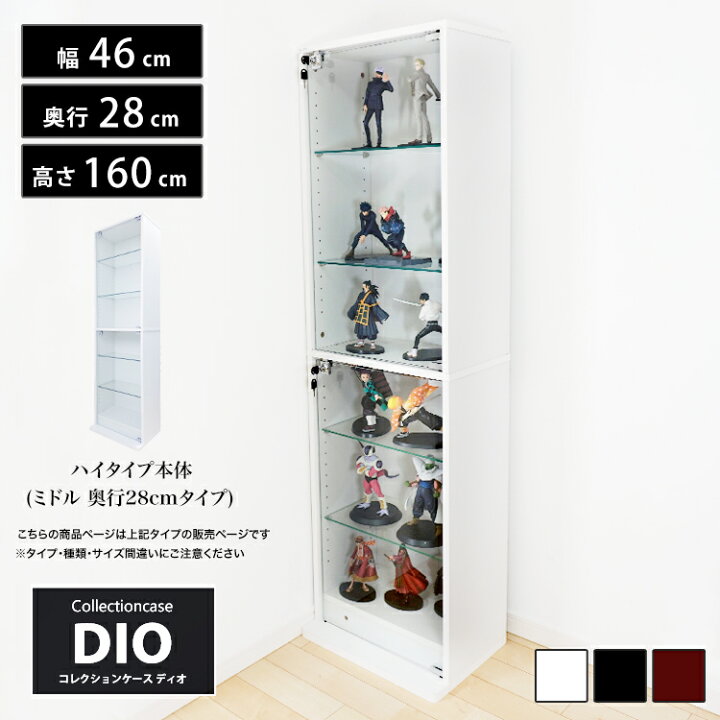 楽天市場】コレクションケースコレクションラック DIO ディオ 本体 鍵 
