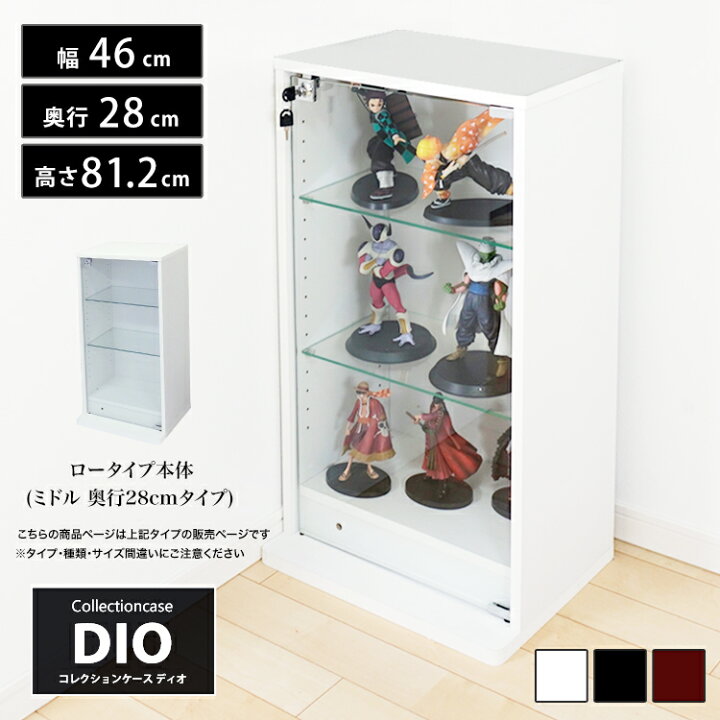 楽天市場】コレクションケース コレクションラック DIO ディオ ミドル 