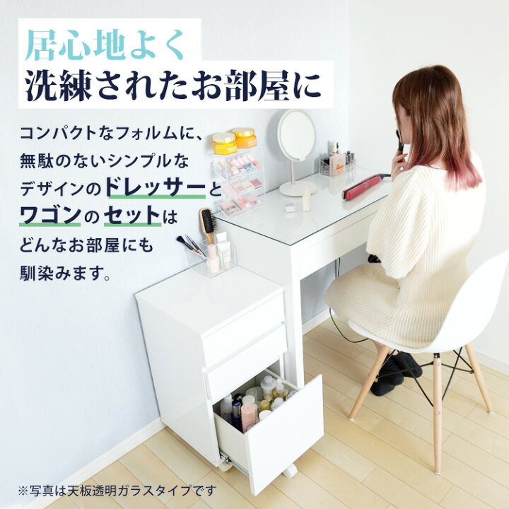 楽天市場】ドレッサー ワゴンセット スリム 幅75cmデスク ハイタイプ 