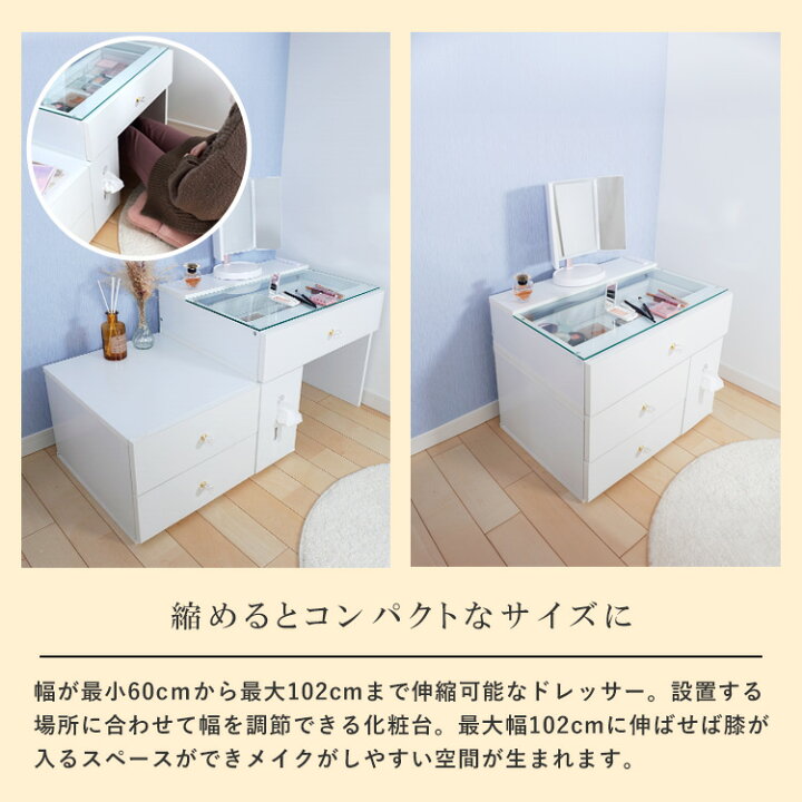 楽天市場】化粧台 伸縮 ドレッサー コンセント付 ティッシュボックス 