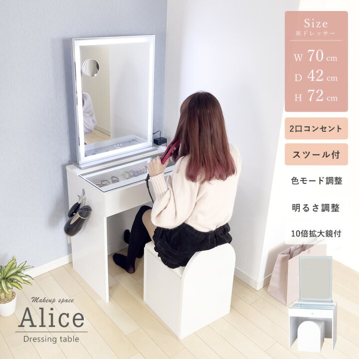 楽天市場】化粧台 女優ミラー付 ドレッサー スツール付き ハイタイプ 