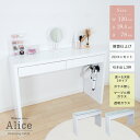 ドレッサー ワイド 幅120cm ハイタイプ 引出し2杯 コンセント付 選べる天板3タイプ 鏡面 クリア マーブル柄 ガラス テーブル 化粧品台 収納 メイク台 可愛い おしゃれ デスク メイクボックス コスメ収納 ホワイト Alice アリス