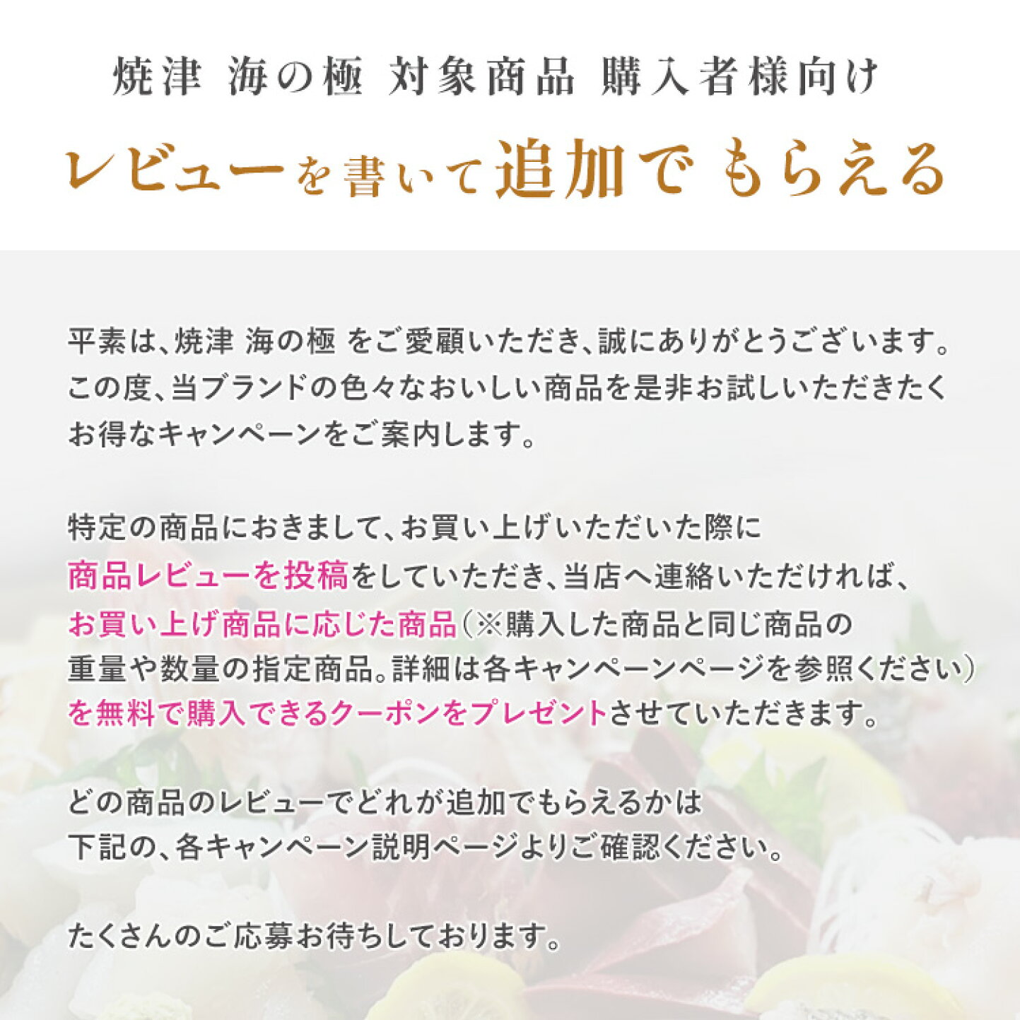 楽天市場 | ハコナカ - 【焼津 海の極お試しフェア】購入者様対象 