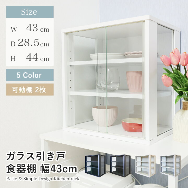 楽天市場】食器棚 幅43cm スリム ガラス扉 引き戸 コンパクト 薄型 高 