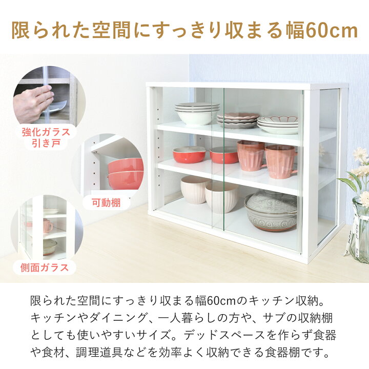 楽天市場】食器棚 幅60cm スリム ガラス扉 引き戸 コンパクト 薄型 高 