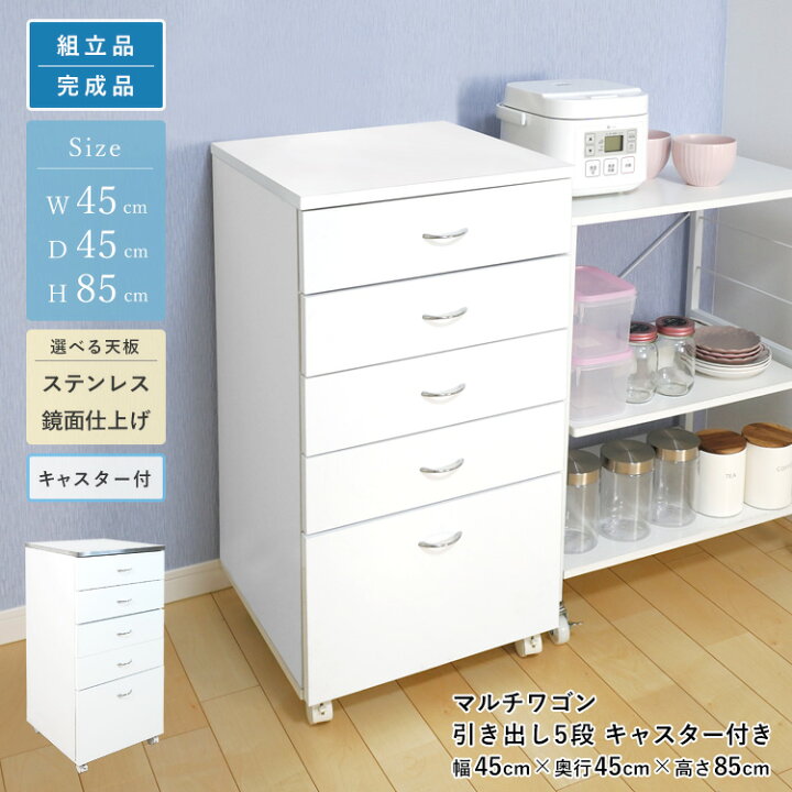 楽天市場】マルチワゴン 引き出し 5段 キャスター付き ステンレス 