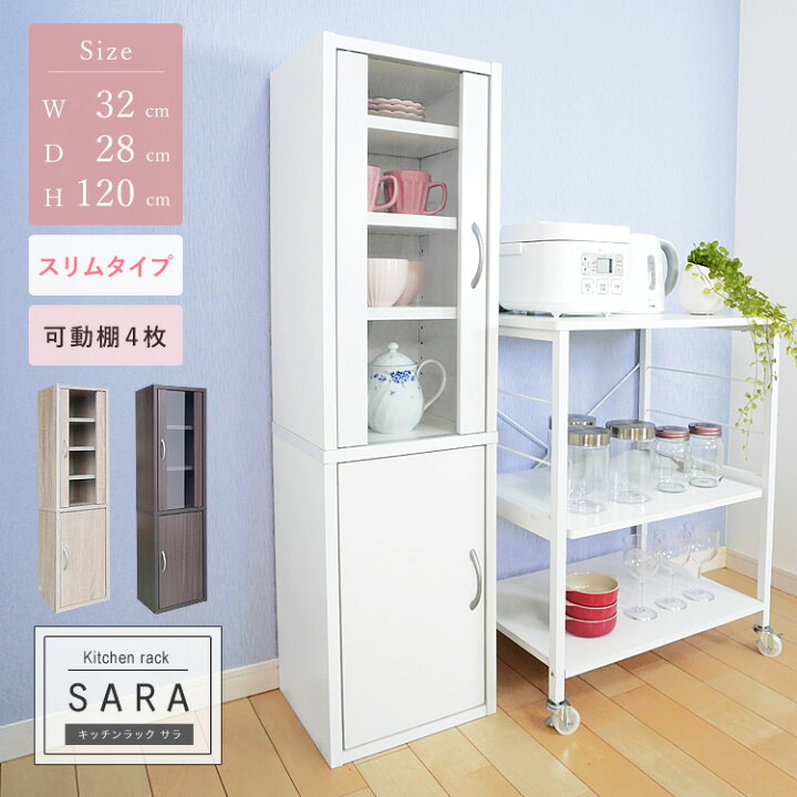 楽天市場】キッチンラック 食器棚 高さ120cm スリム ミドルタイプ  