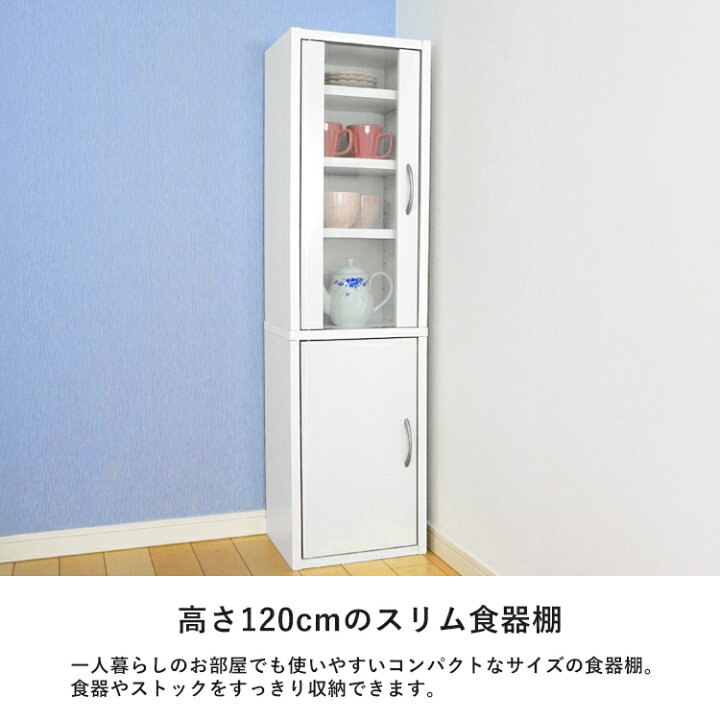 楽天市場】キッチンラック 食器棚 高さ120cm スリム ミドルタイプ  