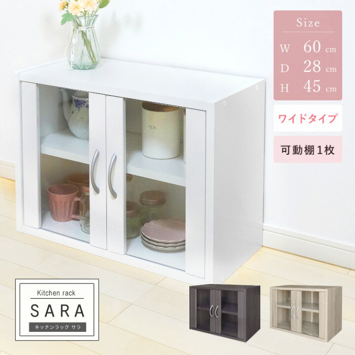 楽天市場】キッチンラック 食器棚 高さ45cm ワイド ロータイプ 