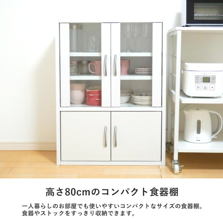 楽天市場】キッチンラック 食器棚 高さ80cm ワイド ミドルタイプ 