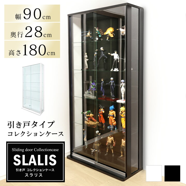 楽天市場】引き戸コレクションケース スラリス SLALIS 本体 ハイタイプ 