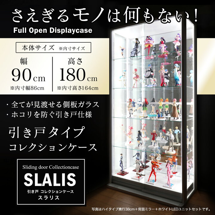 楽天市場】引き戸コレクションケース スラリス SLALIS 側面ガラス 