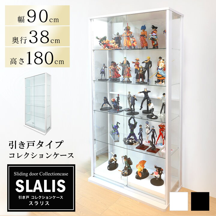 楽天市場】引き戸コレクションケース スラリス SLALIS 本体 ハイタイプ 