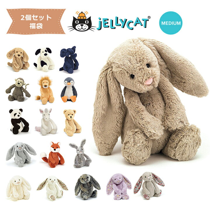 楽天市場】福袋 2個セット jellycat ぬいぐるみ ジェリーキャット 
