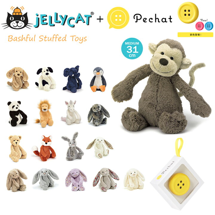 楽天市場 Jellycat ぬいぐるみ Pechat ペチャット 付き ジェリーキャット バシュフル Bashful M 31cm うさぎ イヌ ゾウ さる ライオン ペンギン パンダ ユニコーン クマ キツネ メッセージカード付 ギフトラッピング対応 出産祝 誕生日 贈り物 プレゼント ハコナカ
