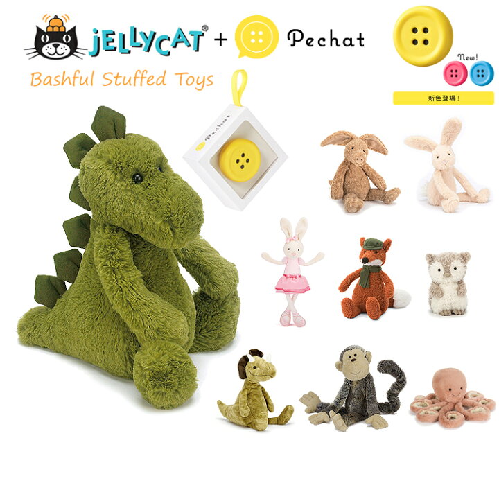 楽天市場 Jellycat おしゃべりボタン付 ジェリーキャット ぬいぐるみ Pechat ペチャット 付 バシュフル Bashful うさぎ さる キツネ 恐竜 フクロウ ブタ タコ 出産祝 誕生日 贈り物 プレゼント にも ギフト ラッピング 対応 ハコナカ
