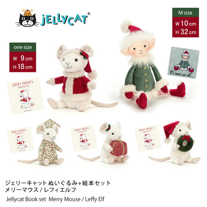 楽天市場】クリスマス プレゼント jellycat 絵本 ぬいぐるみ セット 