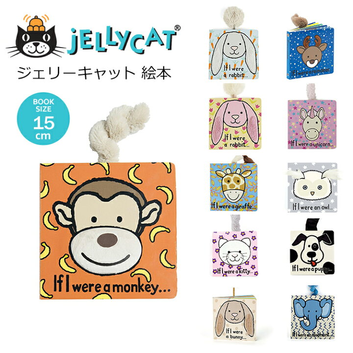 楽天市場 Jellycat 絵本 ジェリーキャット えほん 英語 本 うさぎ さる ゾウ ユニコーン くま キリン イヌ トナカイ メッセージカード付 ギフトラッピング対応 出産祝 誕生日 贈り物 プレゼント ハコナカ