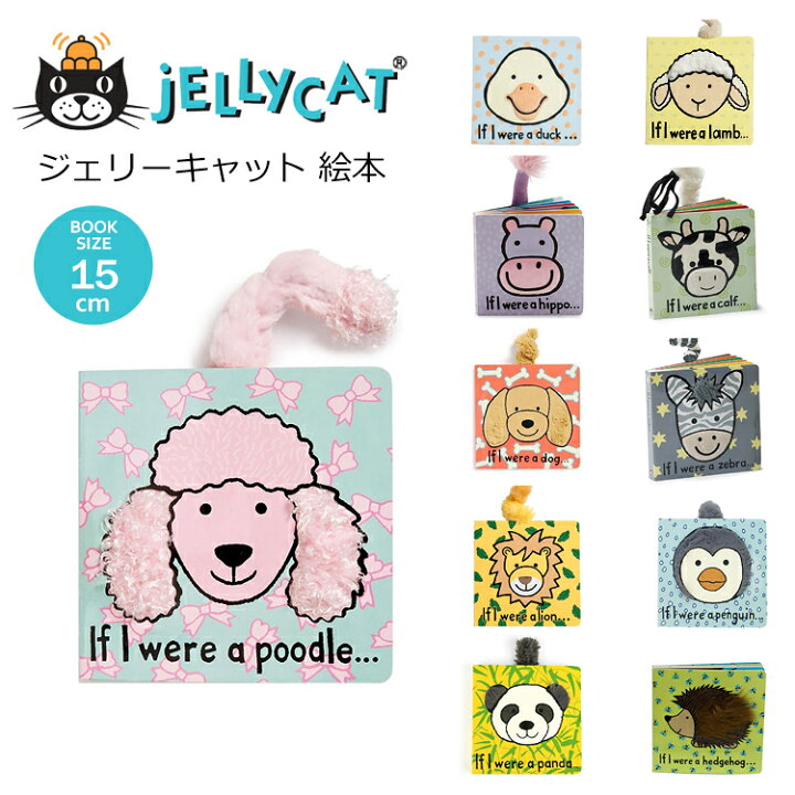 楽天市場 Jellycat 絵本 ジェリーキャット えほん 英語 本 あひる カバ ひつじ うし いぬ しまうま ライオン ペンギン パンダ プードル ハリネズミ メッセージカード付 ギフトラッピング対応 出産祝 誕生日 贈り物 プレゼント ハコナカ 楽天市場 Jellycat 絵本 ジェリーキャット えほん 英語 本 あひる カバ ひつじ うし いぬ しまうま ライオン ペンギン パンダ プードル ハリネズミ メッセージカード付 ギフトラッピング対応 出産祝 誕生日 贈り物 プレゼント ハコナカ