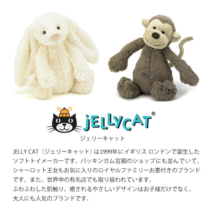 楽天市場 Jellycat ぬいぐるみ ジェリーキャット バシュフル Bashful Sサイズ 18cm さる イヌ うさぎ くま 恐竜 ライオン ねこ ユニコーン ドラゴン 出産祝 誕生日 贈り物 プレゼント にも ギフト ラッピング 対応 ハコナカ