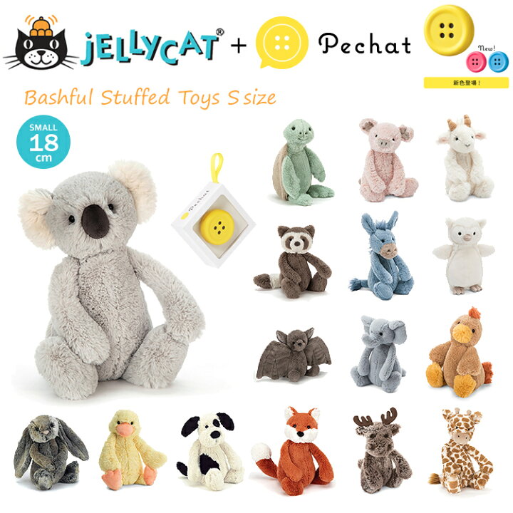 楽天市場 Jellycat おしゃべりボタン付 ジェリーキャット ぬいぐるみ Pechat ペチャット 付 バシュフル Bashful Sサイズ 18cm コアラ かめ ブタ ヤギ ぞう アヒル うさぎ イヌ きつね キリン 出産祝 プレゼント にも ハコナカ