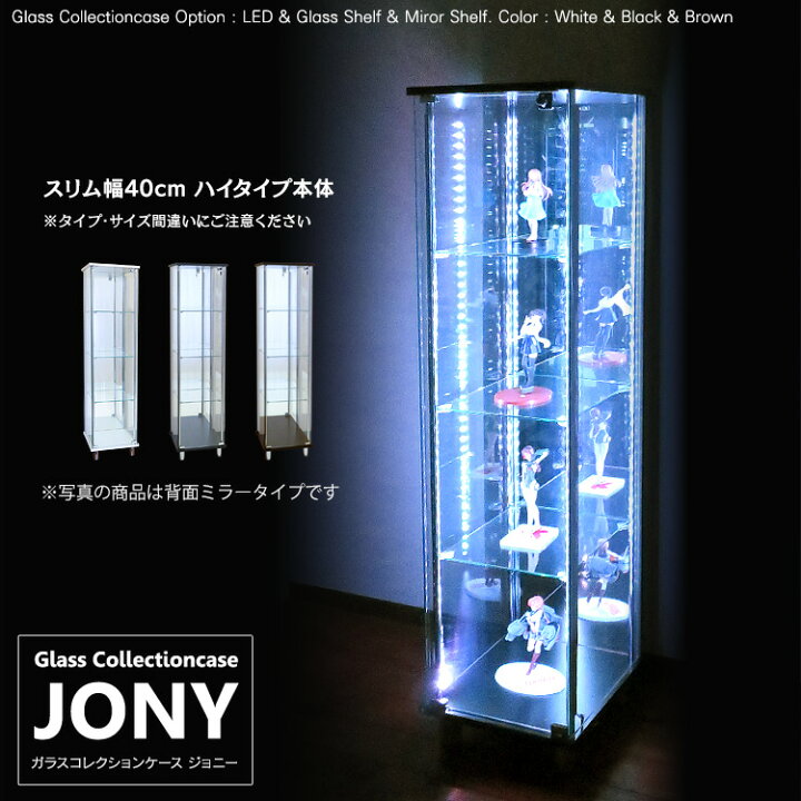 楽天市場】ガラスコレクションケース JONY 地球家具 ハコナカ ジョニー 