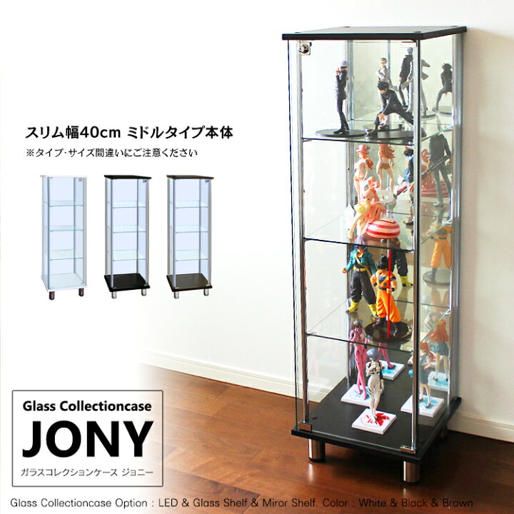 楽天市場】ガラスコレクションケース JONY 地球家具 ハコナカ ジョニー 
