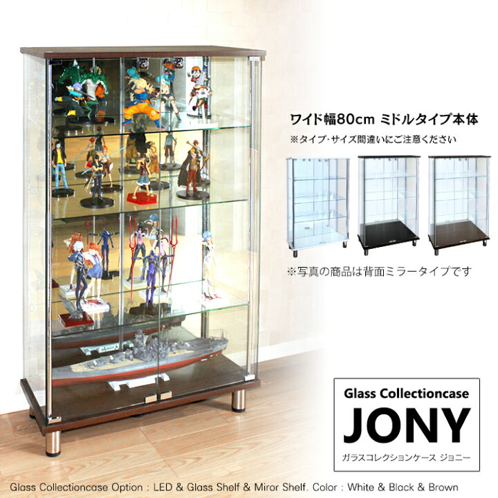楽天市場】ガラスコレクションケース JONY 地球家具 ハコナカ ジョニー 