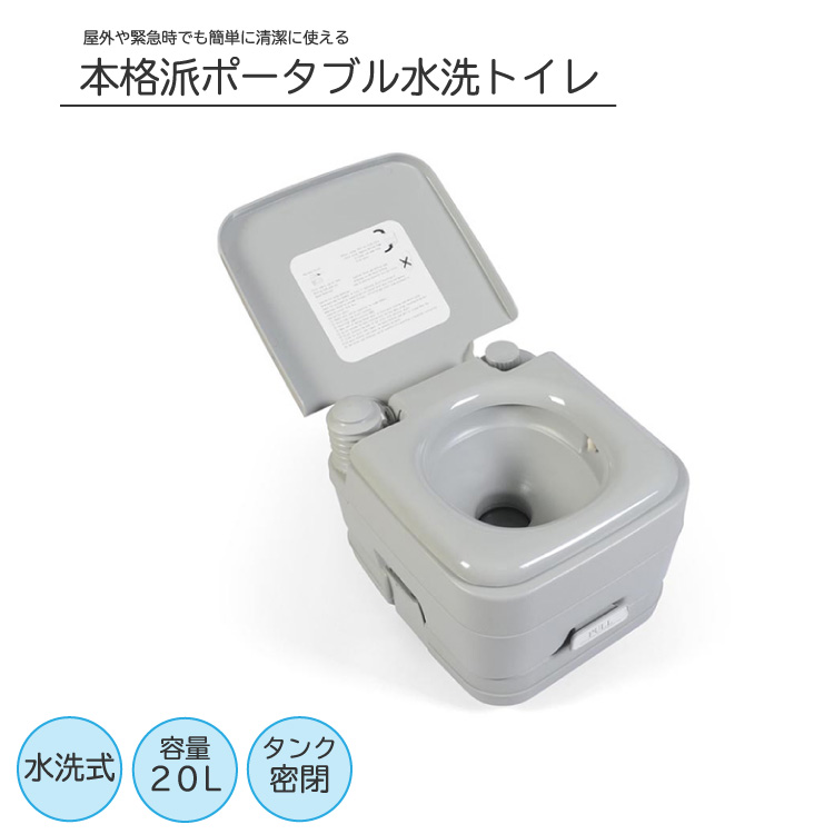 簡易トイレ 水洗 ポータブルトイレの人気商品・通販・価格比較 - 価格.com
