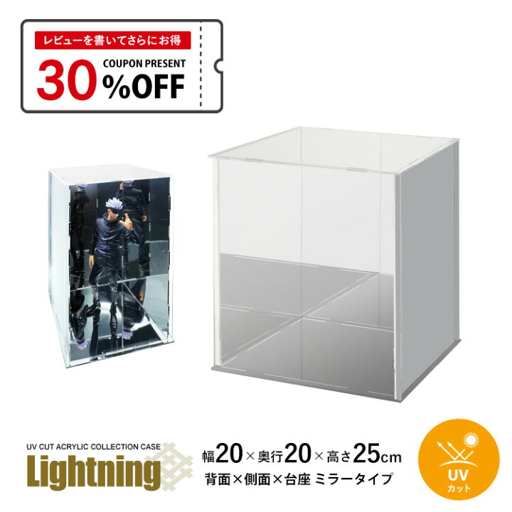 楽天市場】UVカット アクリルケース Lightning 幅20cm 奥行20cm 高さ 
