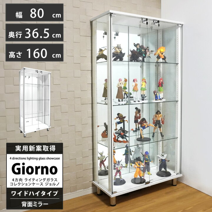 楽天市場】ライティングガラスコレクションケース Giorno ジョルノ 