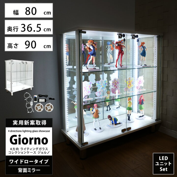 楽天市場】[セット品] ライティングガラスコレクションケース Giorno 