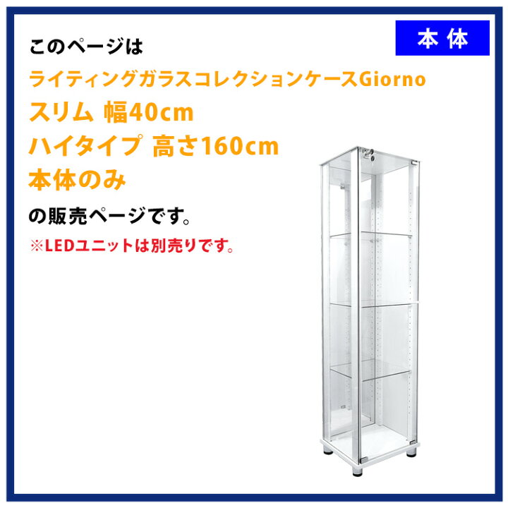 楽天市場】ライティングガラスコレクションケース Giorno ジョルノ 
