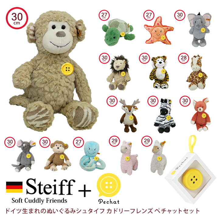楽天市場 Steiff カドリーフレンズ Pechat 付 シュタイフ ぬいぐるみ Soft Cuddly Friends おしゃべりボタン付 アニマル プレゼント ギフト キッズ ベビー プレゼント 男の子 女の子 出産お祝い 誕生日プレゼント さる ぞう ライオン カメ きつね キリン トラ ハコナカ
