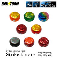 タイラバ ストライク玉 鉛タイプ ヘッド 塗装 カラー 単品 60g 100g 150g 200g 250g 300g タイラバヘッド…