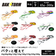 パクッと咥えて 単品 タイラバ 45g 60g 80g 120g 150g 180g 210g 250g 300g BAKSTORM バクスト 保護チュ…