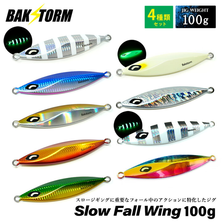 楽天市場】選べる4個セット お買得 スローフォールウイング 100g  