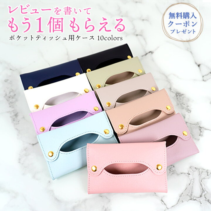 楽天市場】ポケットティッシュケース ポケットティッシュ ケース PU  