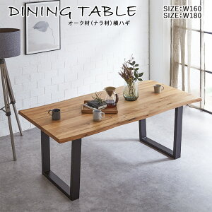 期間中ポイント15倍 ダイニングテーブル 心地よい オークテーブル 180 テーブル オーク無垢材 ウレタン塗装 北欧スタイル テーブル シンプル ナチュラル 幅160 ダイニング スチール脚 アイア