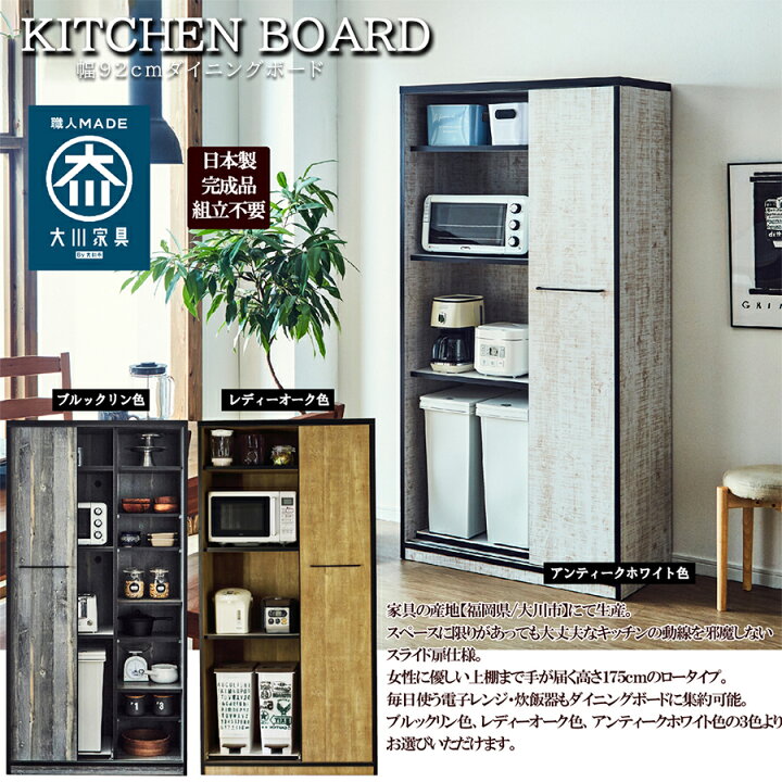 食器棚 キッチンボード 完成品 幅92