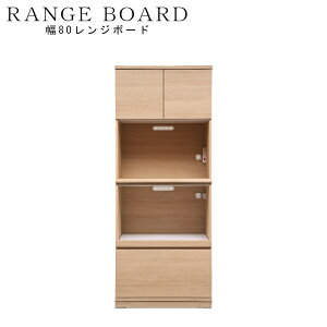 期間中ポイント10倍 食器棚 幅80 キッチンボード オーク 無垢材 ブラウン 強化ガラス ダイニングボード 木目調 カフェ風 ハイタイプ レンジボード ウォールナット